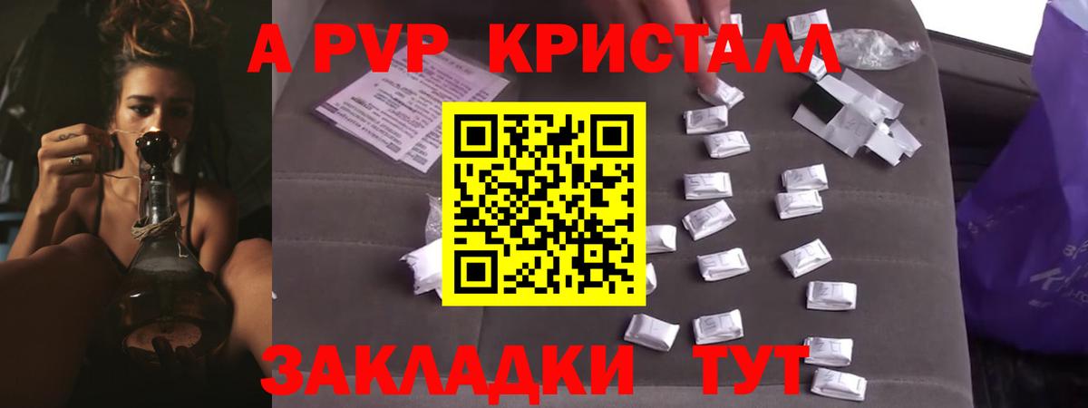 A-PVP кристаллы Саяногорск
