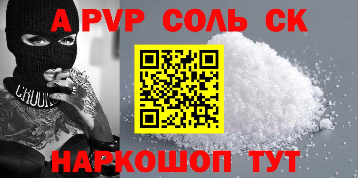 A PVP VHQ  A-PVP крисы CK  наркота  Саяногорск  Вход с VPN  А ПВП СК КРИС 
