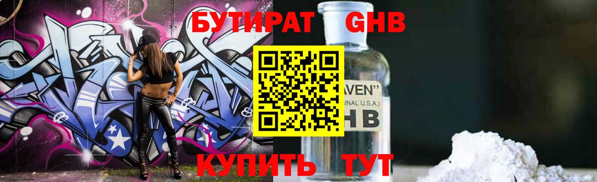 Саяногорск  БУТИРАТ  Вход с VPN  БУТИРАТ жидкий экстази 