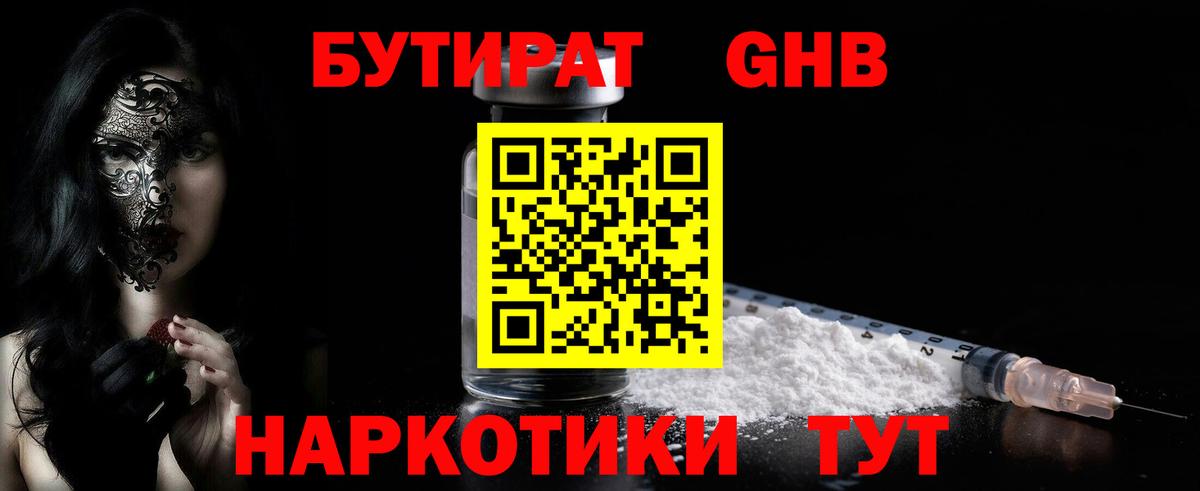 БУТИРАТ 1.4BDO Саяногорск